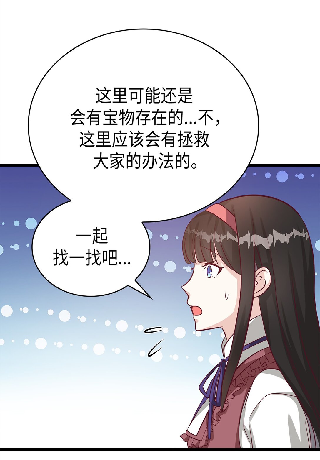 《幽灵教授的恶女养成法则》49 49 第41页