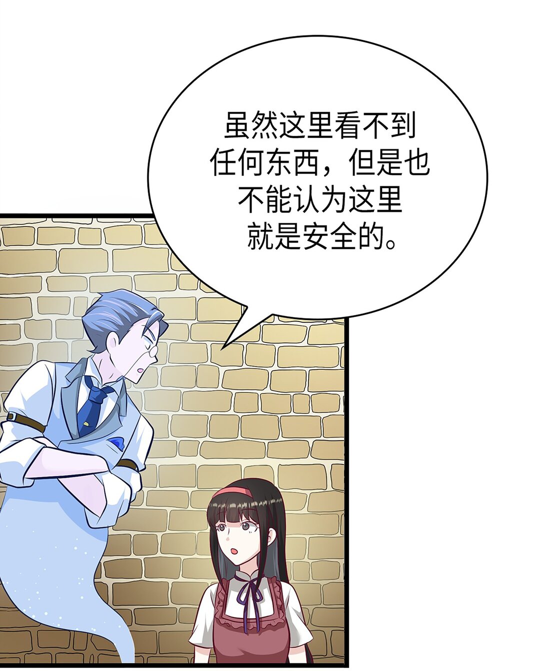 《幽灵教授的恶女养成法则》52 52 第13页