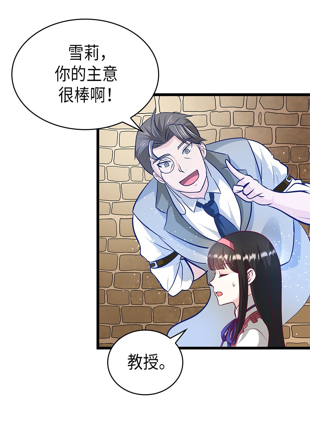 《幽灵教授的恶女养成法则》52 52 第47页