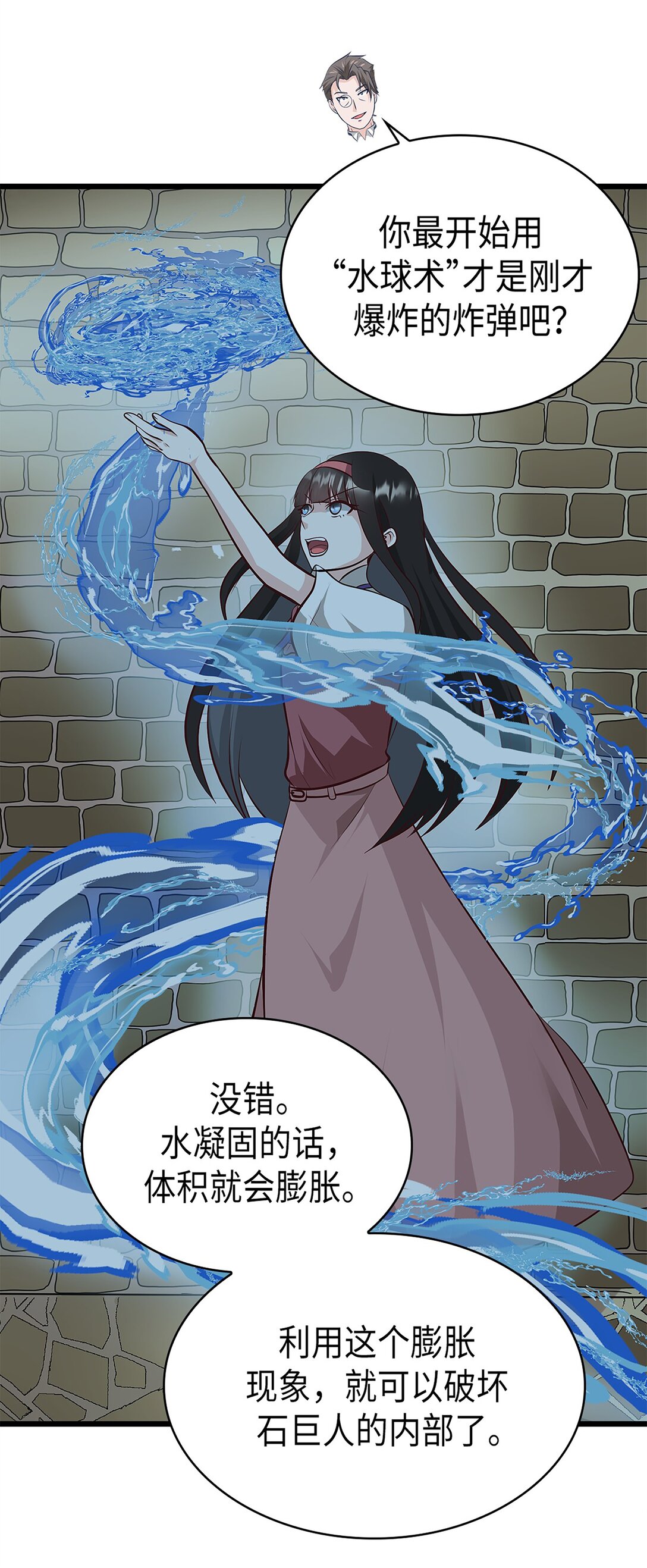 《幽灵教授的恶女养成法则》52 52 第48页