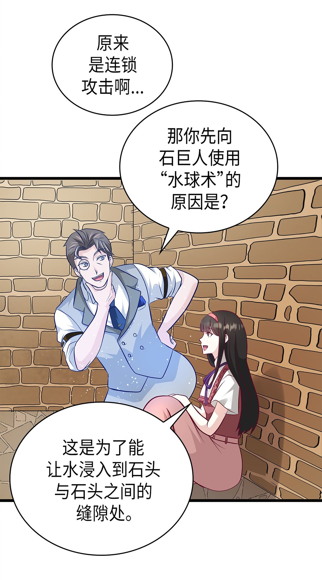 《幽灵教授的恶女养成法则》52 52 第49页