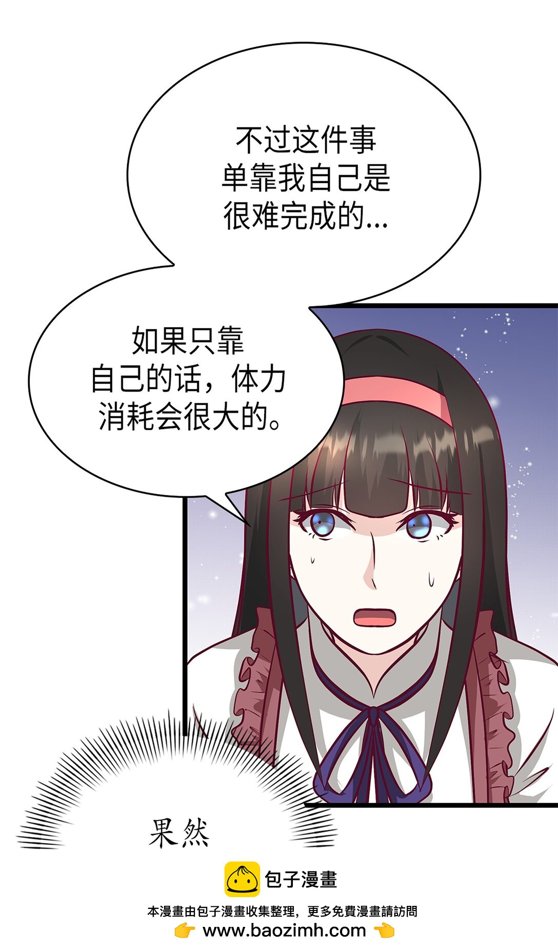 《幽灵教授的恶女养成法则》52 52 第50页