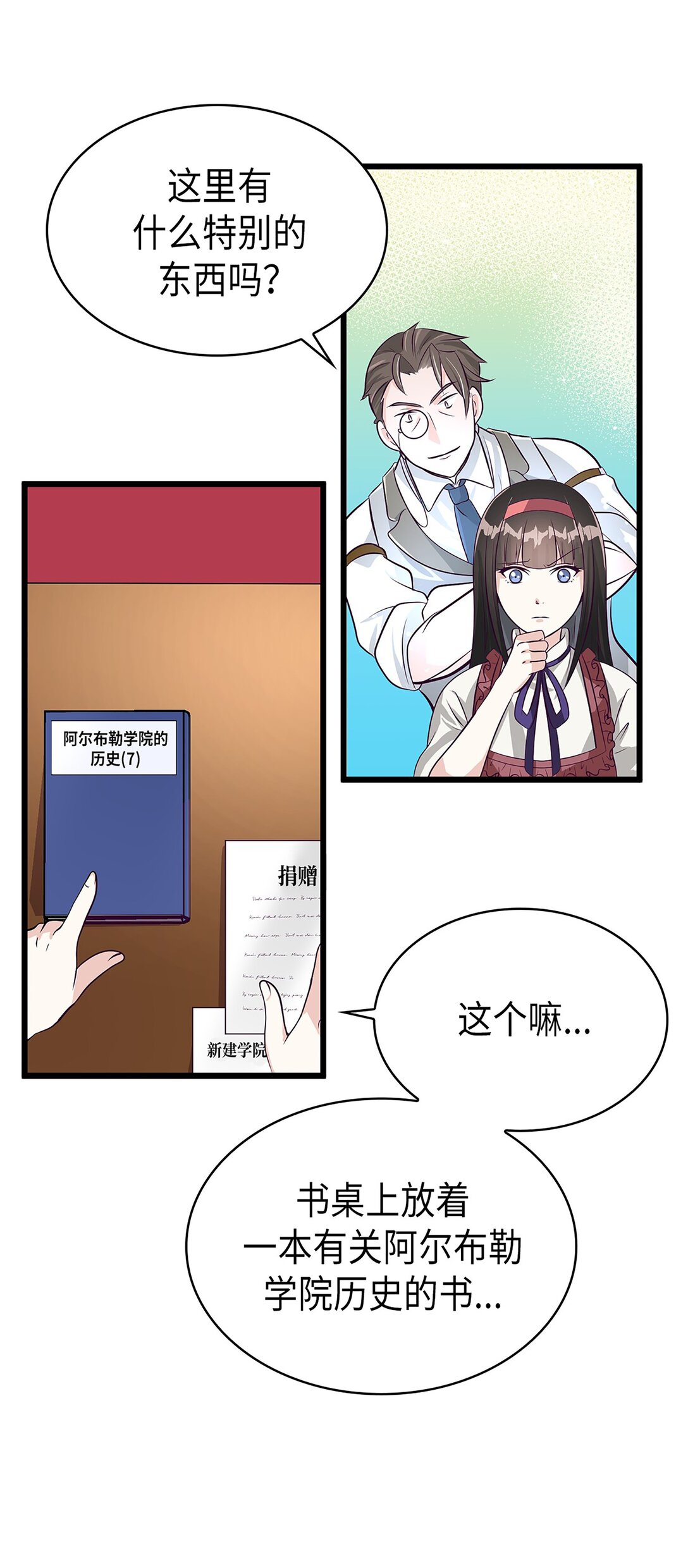 《幽灵教授的恶女养成法则》50 50 第14页