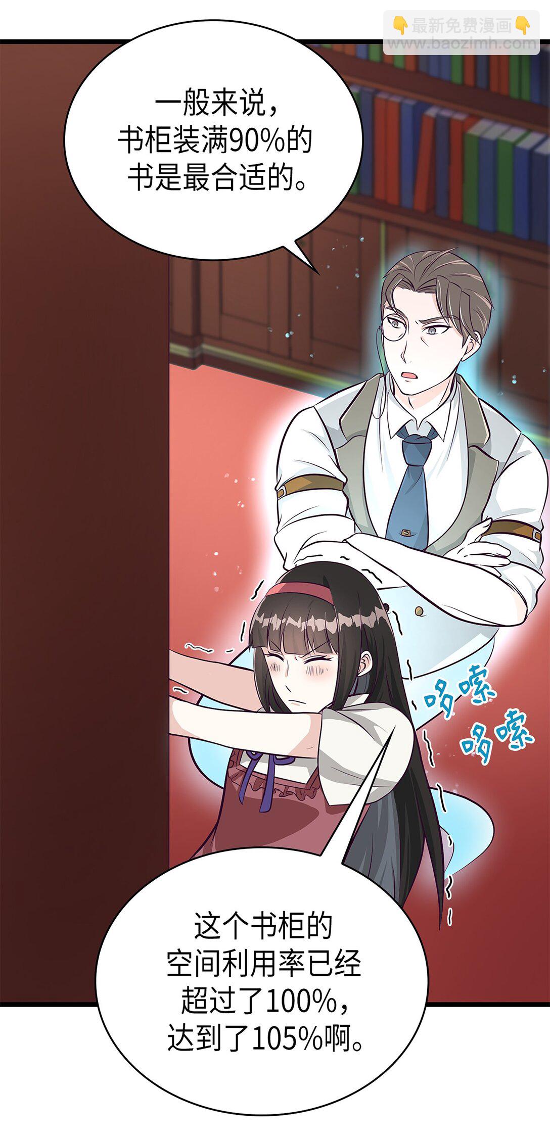 《幽灵教授的恶女养成法则》50 50 第24页