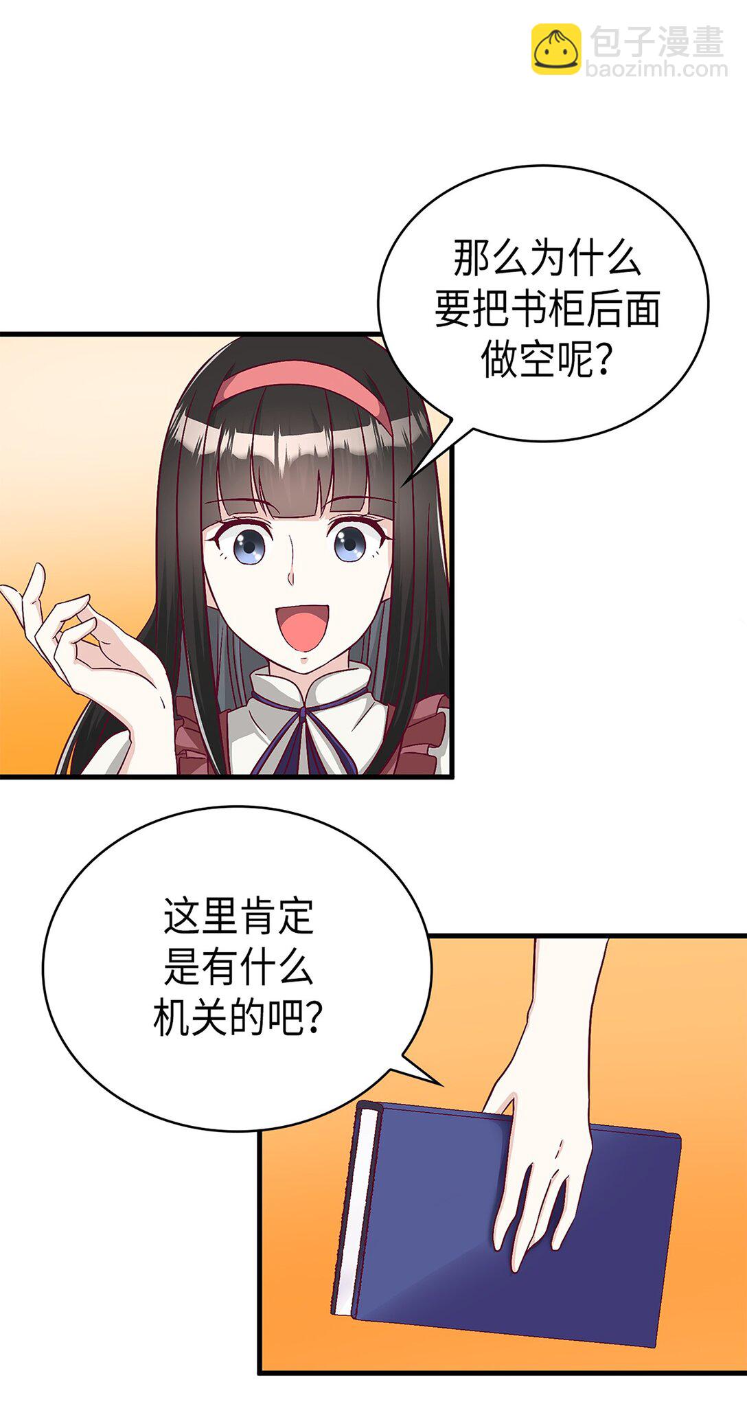《幽灵教授的恶女养成法则》50 50 第48页