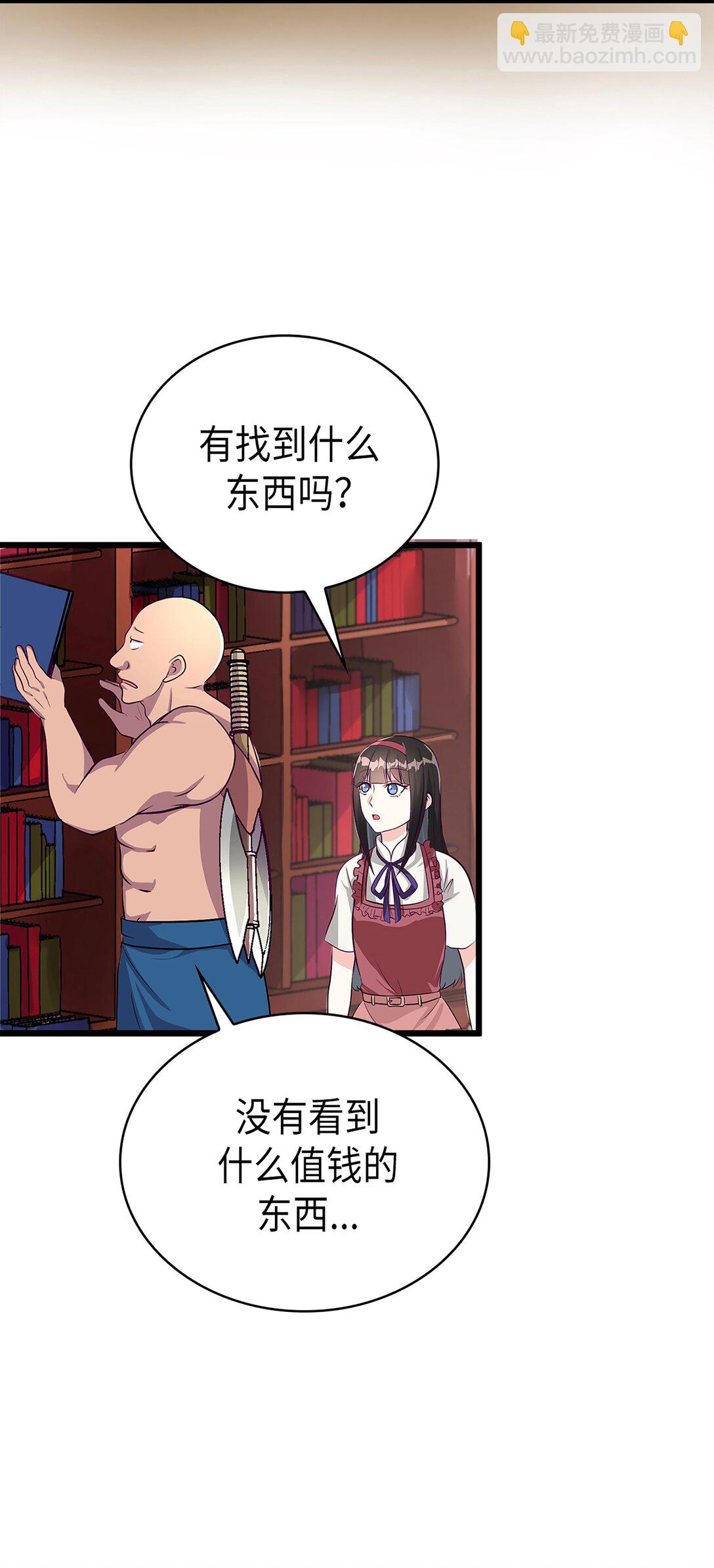《幽灵教授的恶女养成法则》50 50 第6页