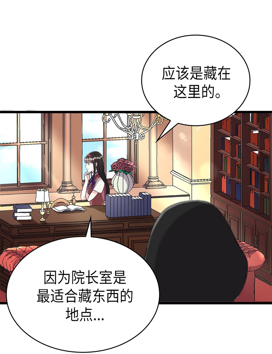 《幽灵教授的恶女养成法则》50 50 第8页