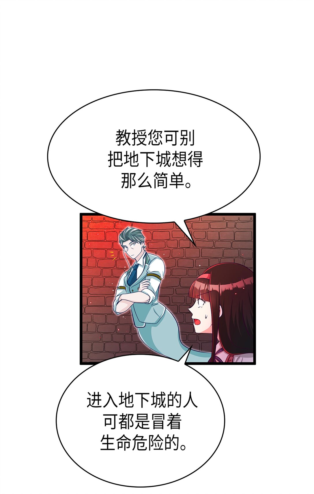 《幽灵教授的恶女养成法则》51 51 第14页