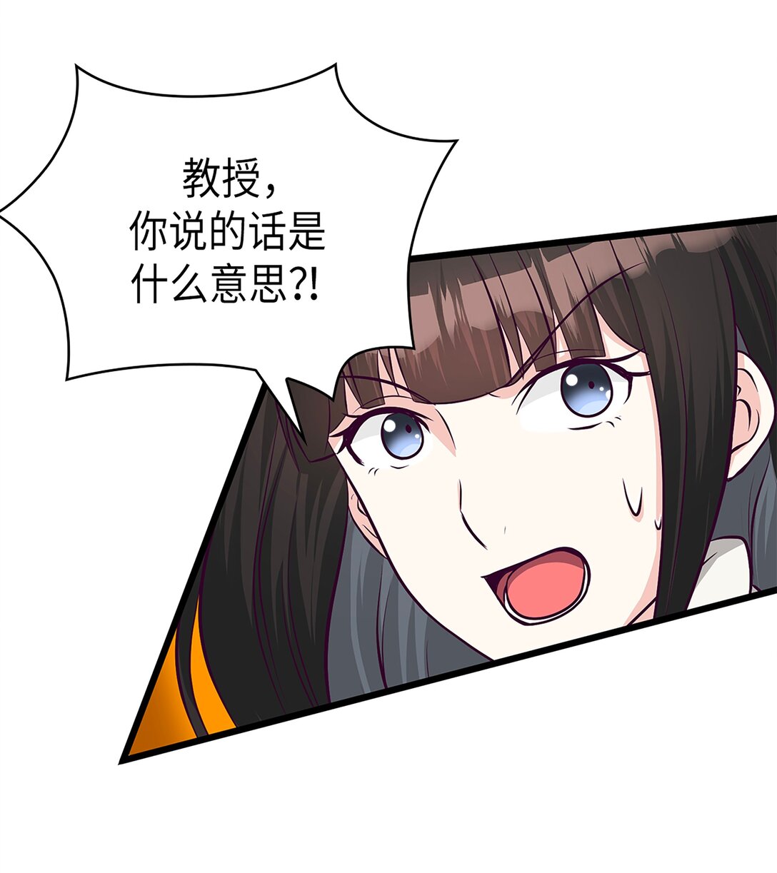 《幽灵教授的恶女养成法则》51 51 第23页