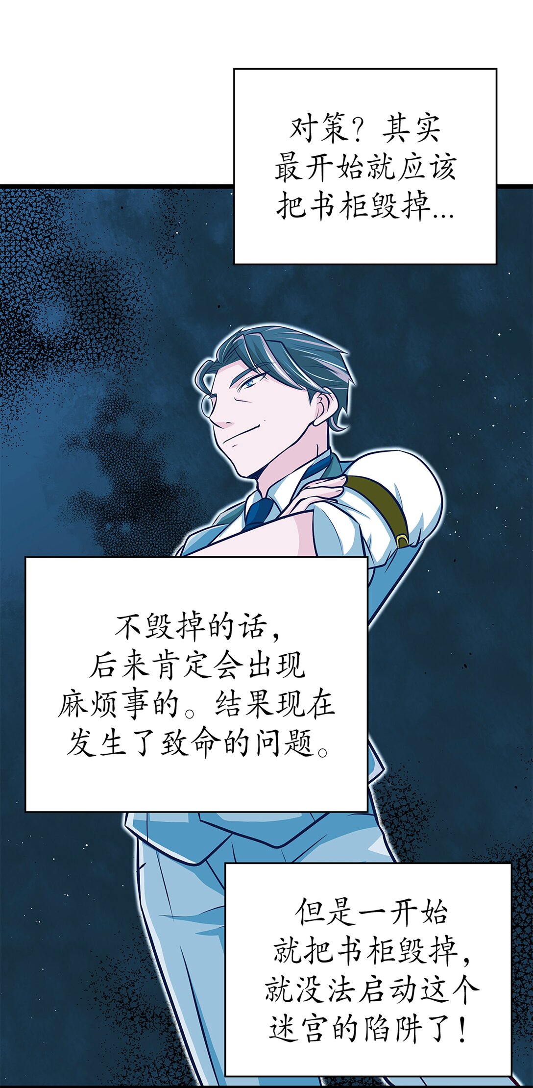 《幽灵教授的恶女养成法则》51 51 第25页