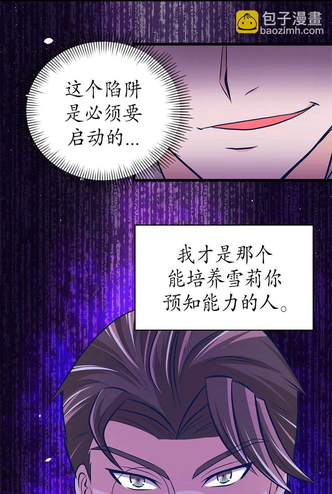 《幽灵教授的恶女养成法则》51 51 第26页