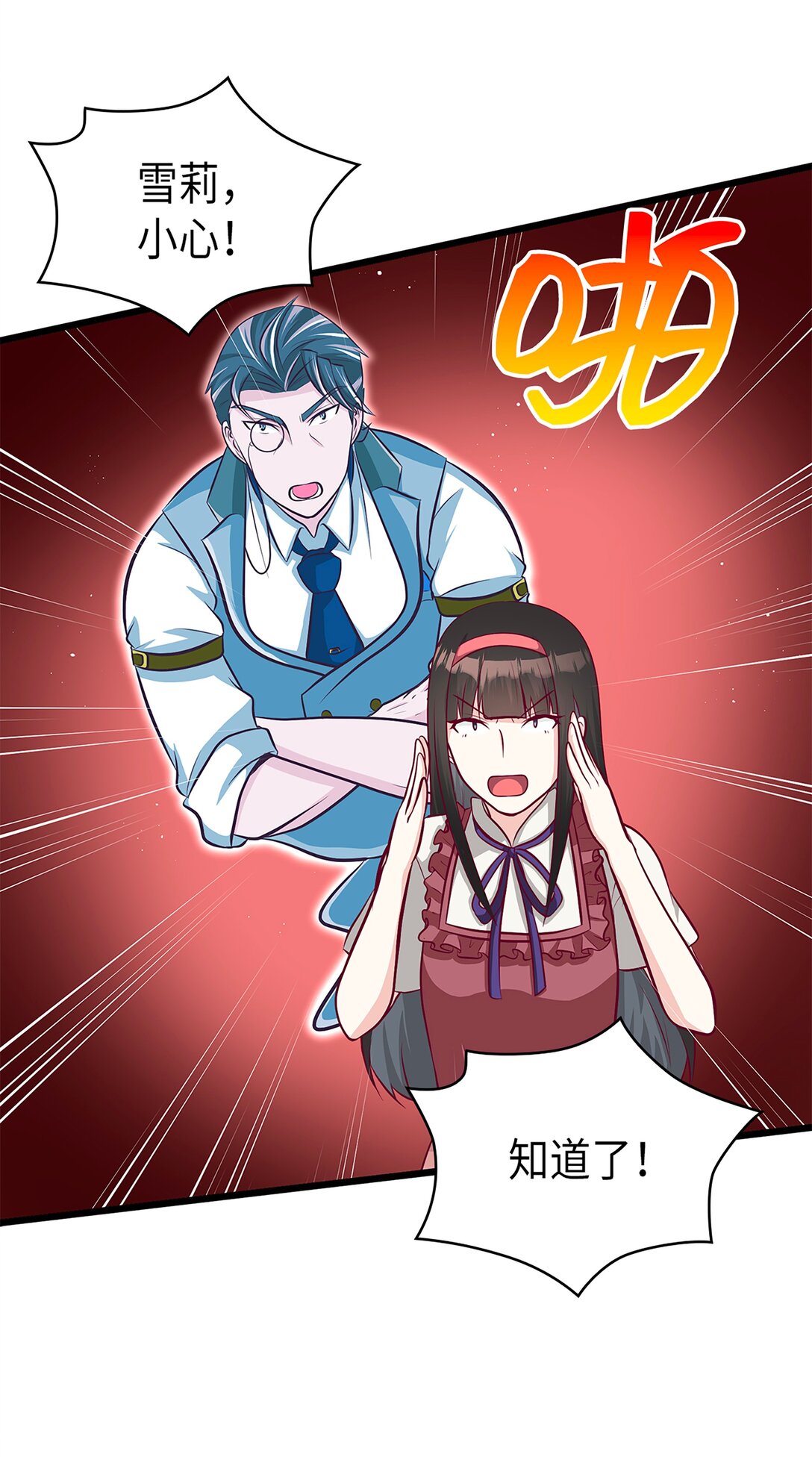 《幽灵教授的恶女养成法则》51 51 第29页