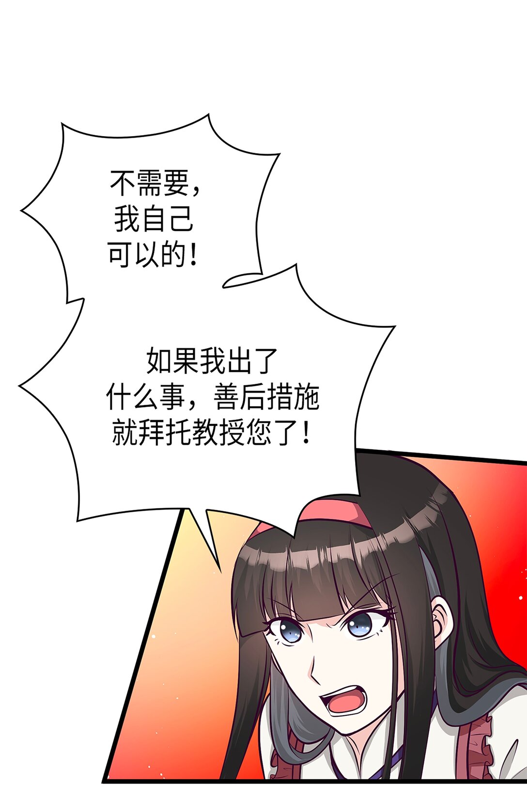 《幽灵教授的恶女养成法则》51 51 第38页
