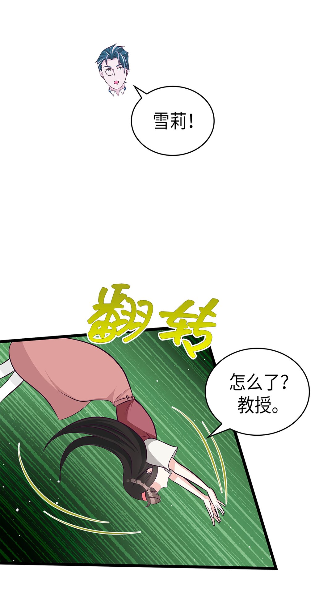 《幽灵教授的恶女养成法则》51 51 第43页