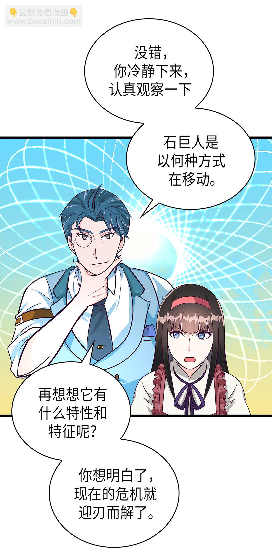《幽灵教授的恶女养成法则》51 51 第46页