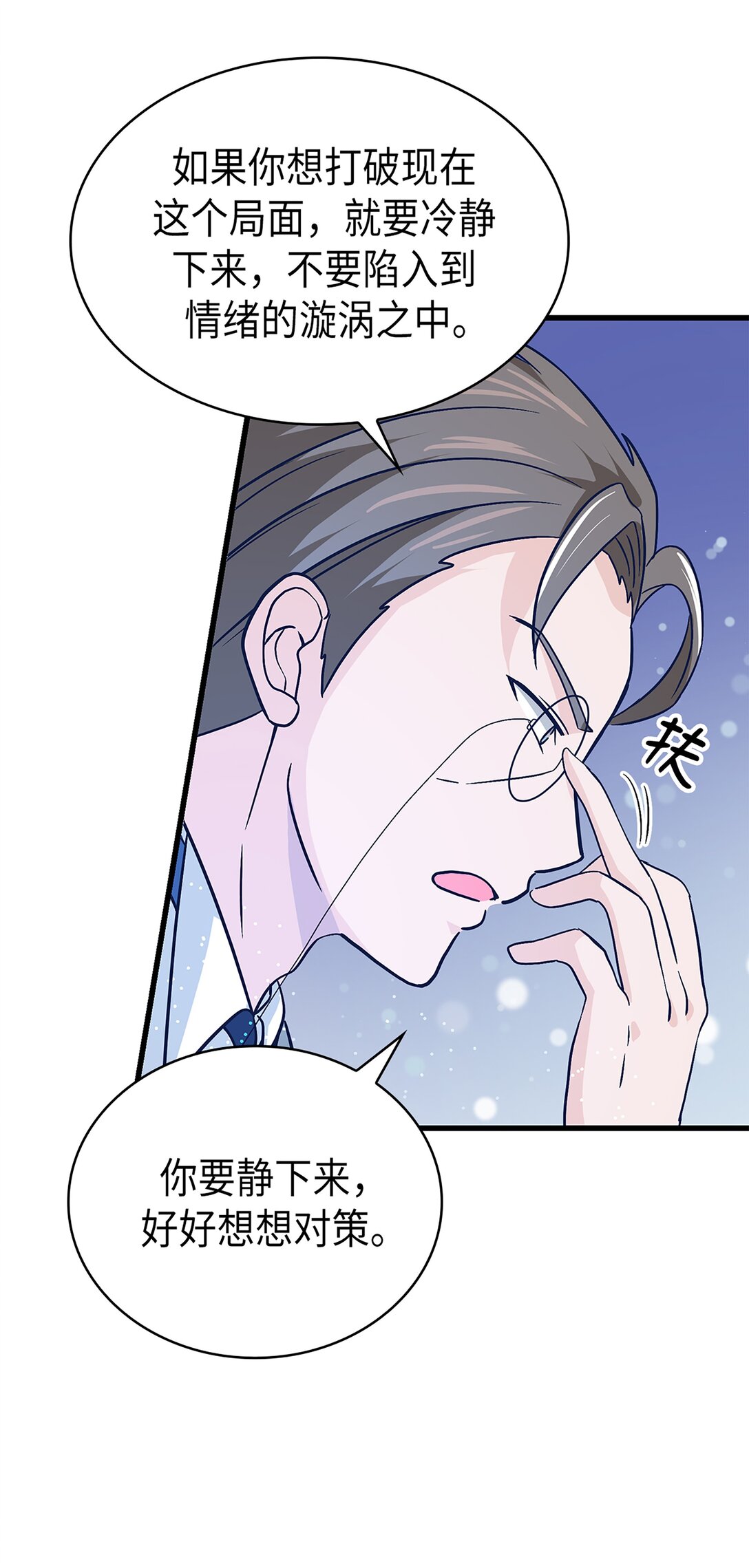 《幽灵教授的恶女养成法则》56 56 第14页