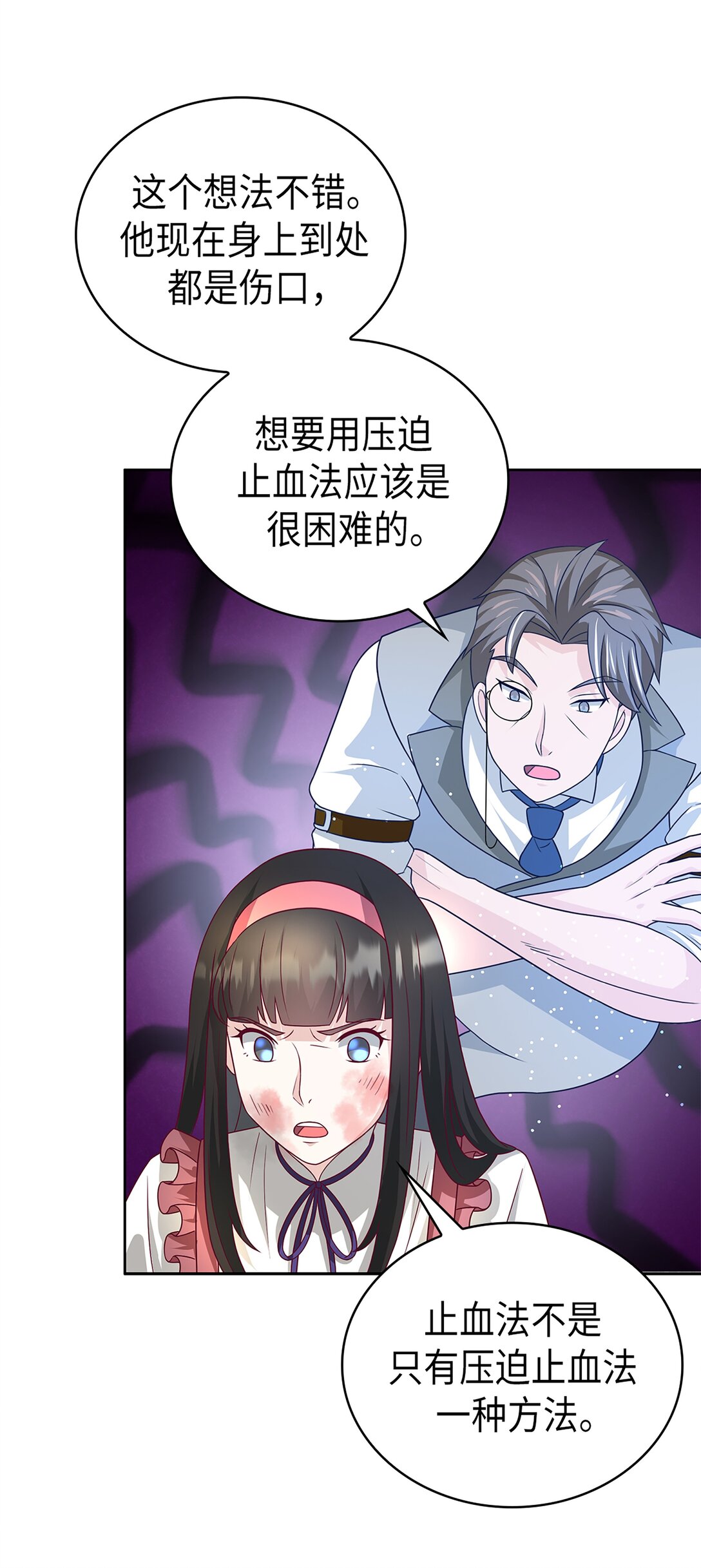 《幽灵教授的恶女养成法则》56 56 第21页