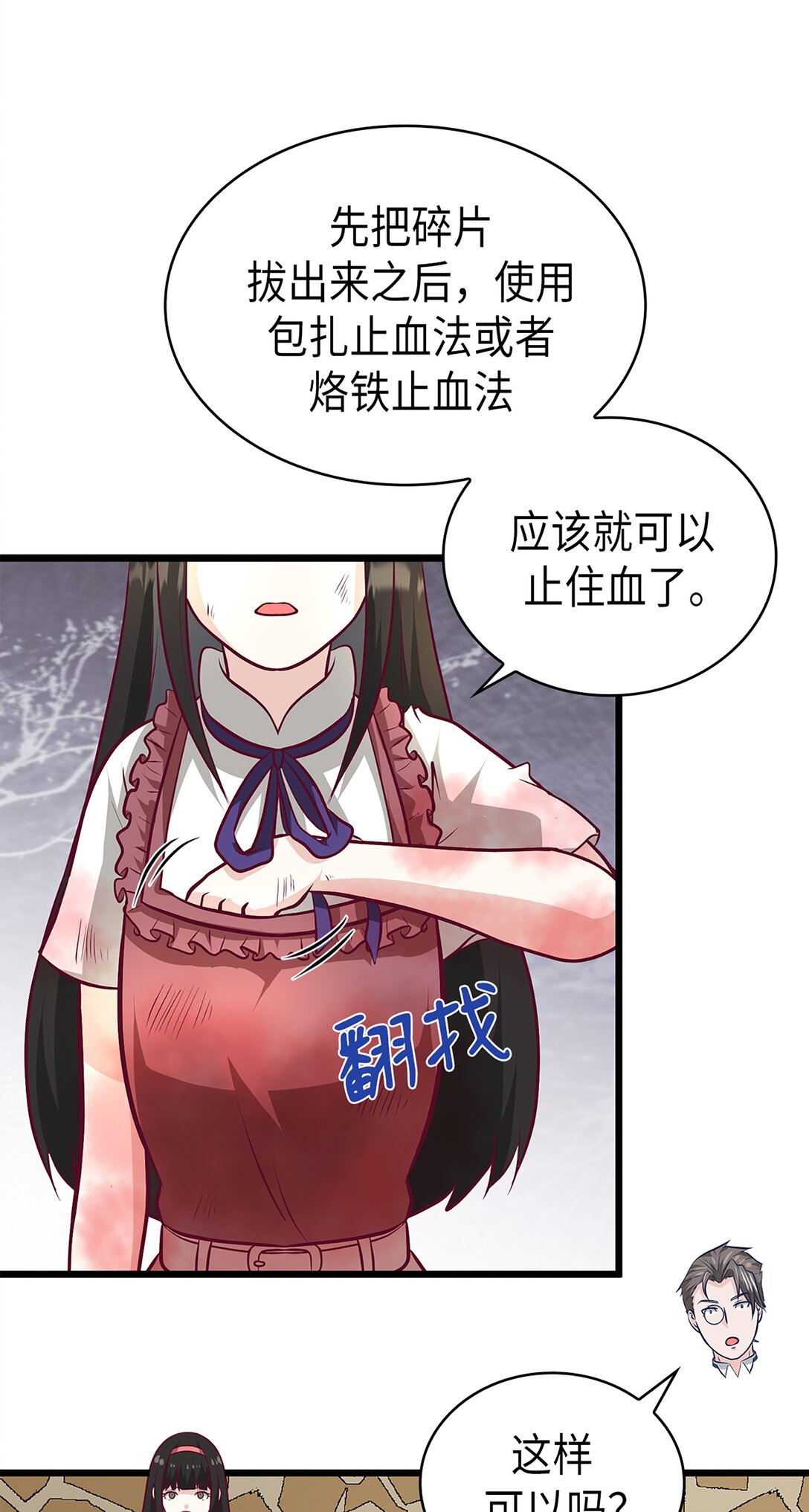 《幽灵教授的恶女养成法则》56 56 第22页