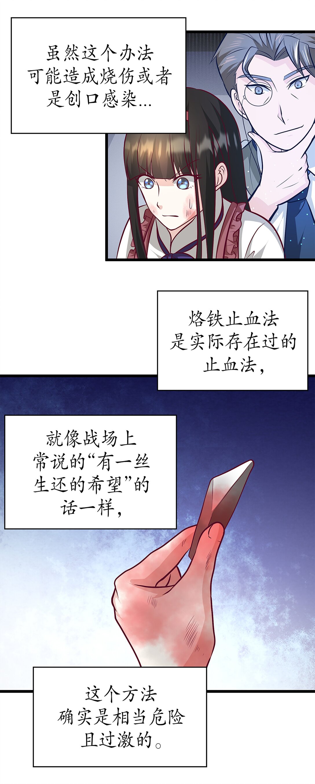 《幽灵教授的恶女养成法则》56 56 第30页