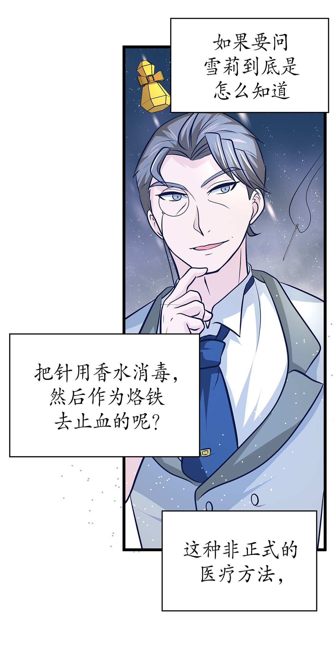 《幽灵教授的恶女养成法则》56 56 第31页