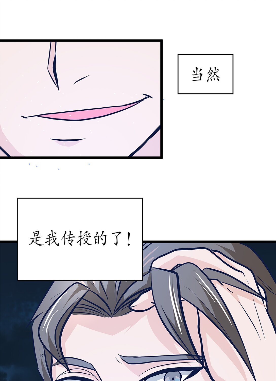 《幽灵教授的恶女养成法则》56 56 第32页