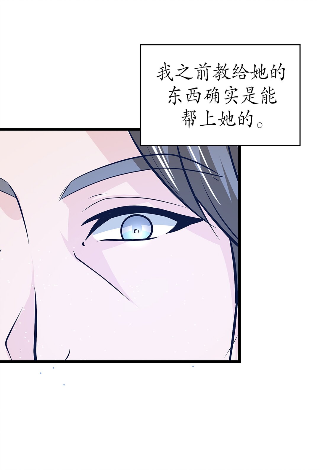 《幽灵教授的恶女养成法则》56 56 第35页
