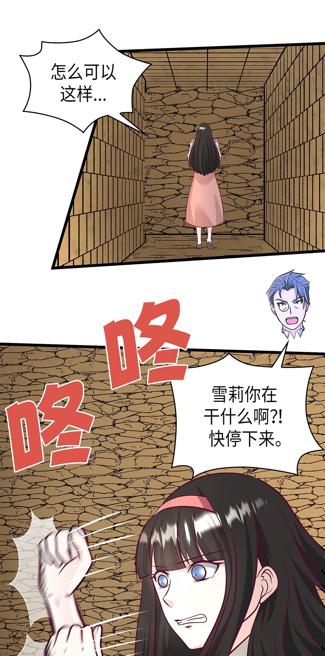 《幽灵教授的恶女养成法则》54 54 第17页