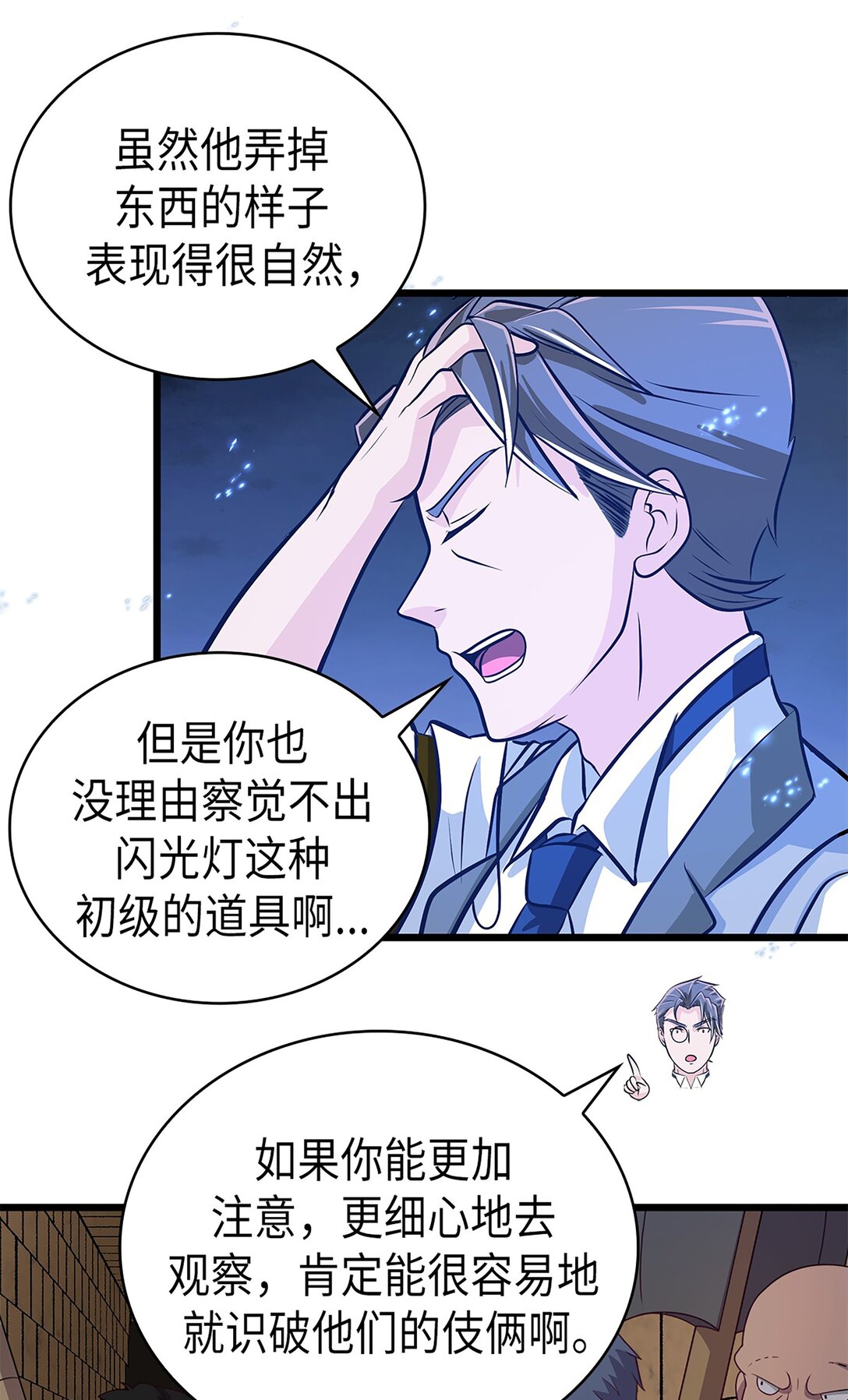 《幽灵教授的恶女养成法则》54 54 第21页