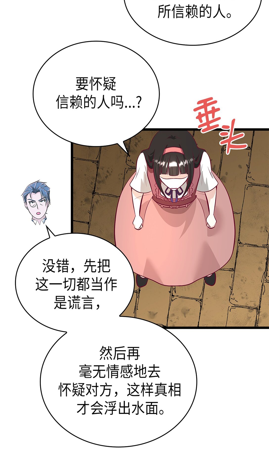 《幽灵教授的恶女养成法则》54 54 第24页