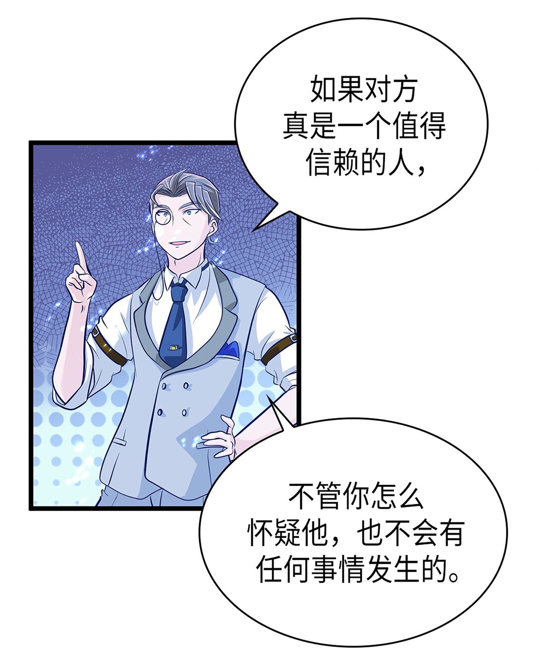 《幽灵教授的恶女养成法则》54 54 第25页