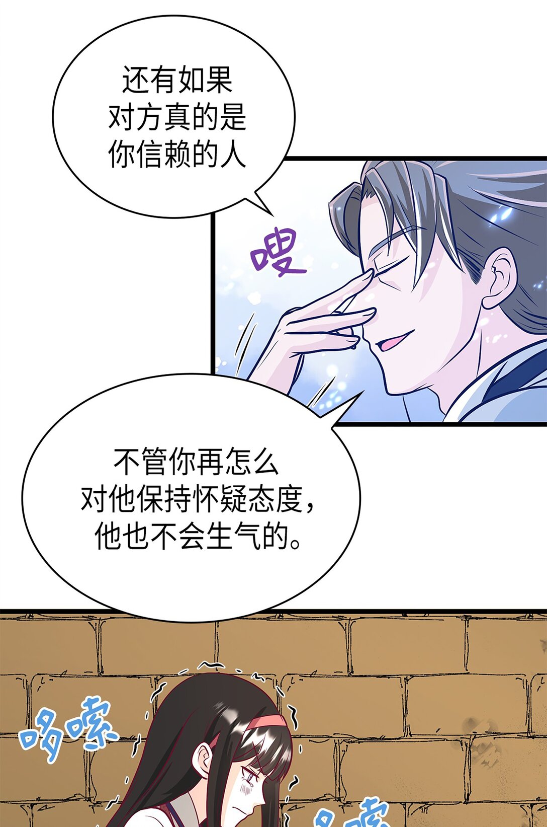 《幽灵教授的恶女养成法则》54 54 第26页