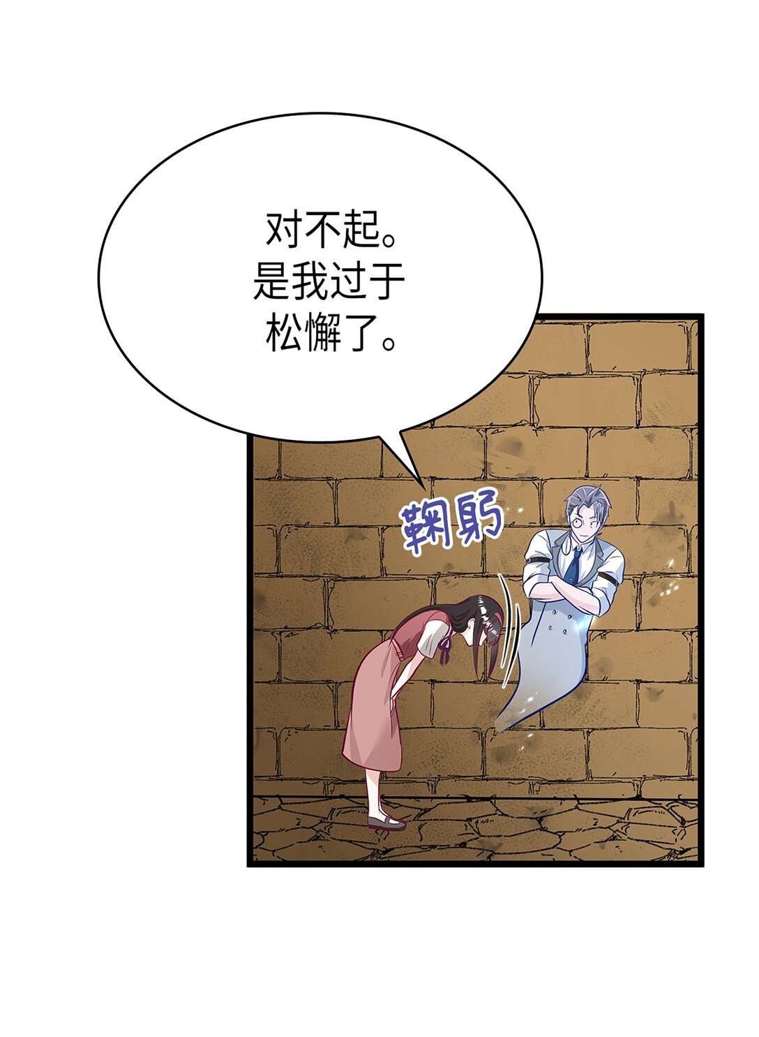 《幽灵教授的恶女养成法则》54 54 第29页