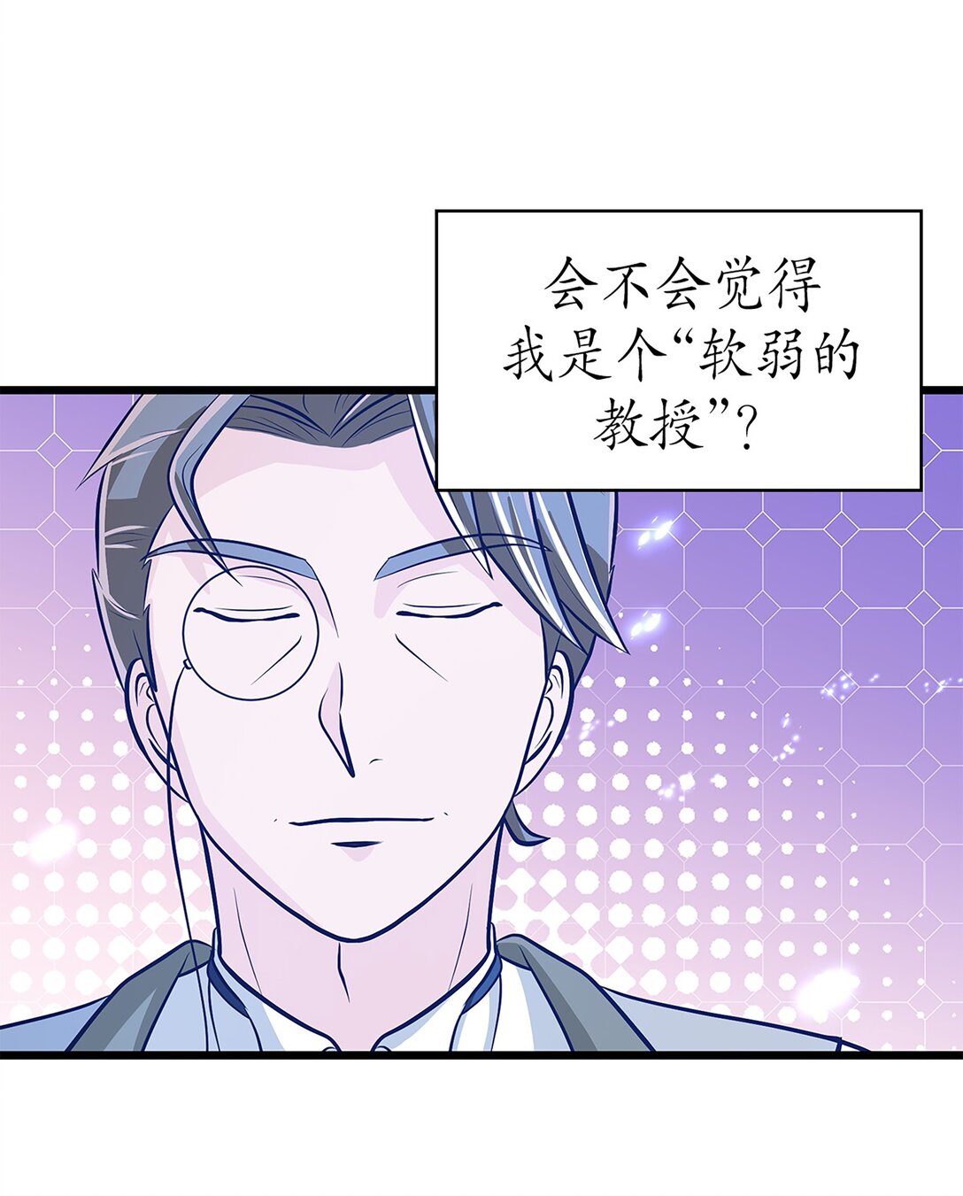 《幽灵教授的恶女养成法则》54 54 第30页
