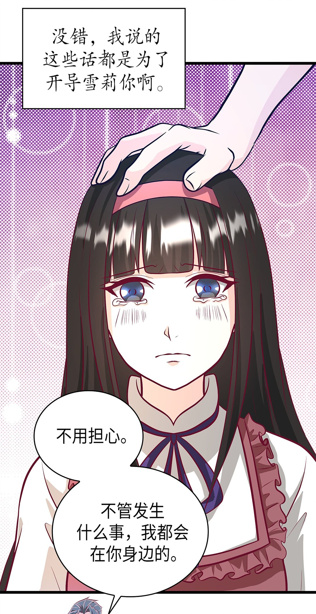 《幽灵教授的恶女养成法则》54 54 第31页