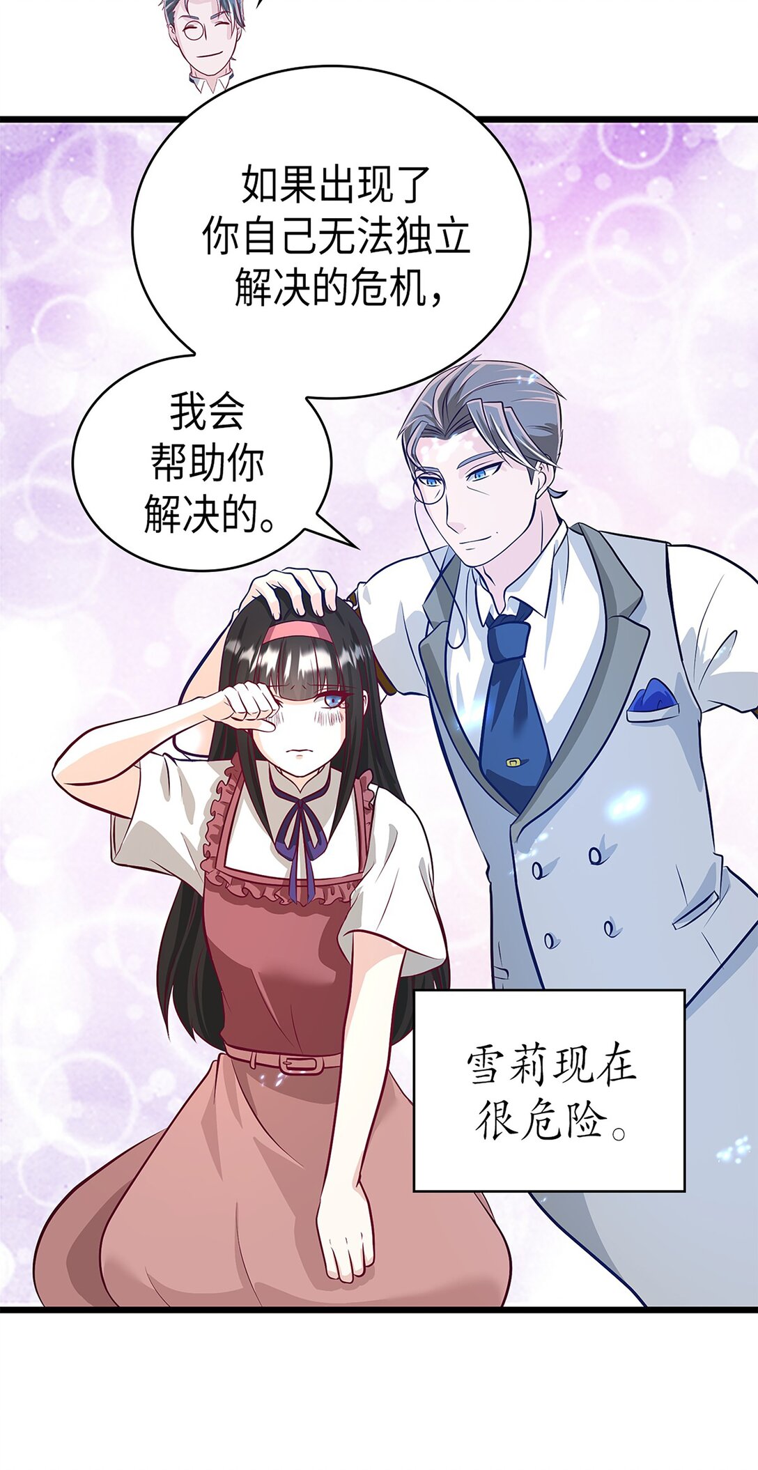 《幽灵教授的恶女养成法则》54 54 第32页