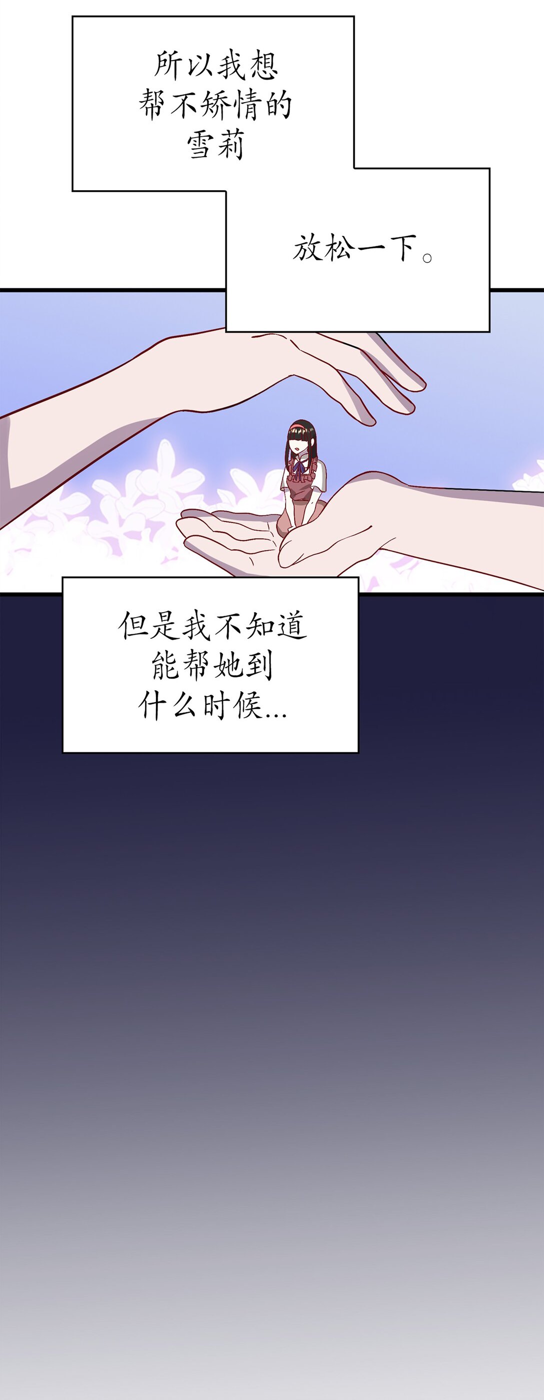《幽灵教授的恶女养成法则》54 54 第34页