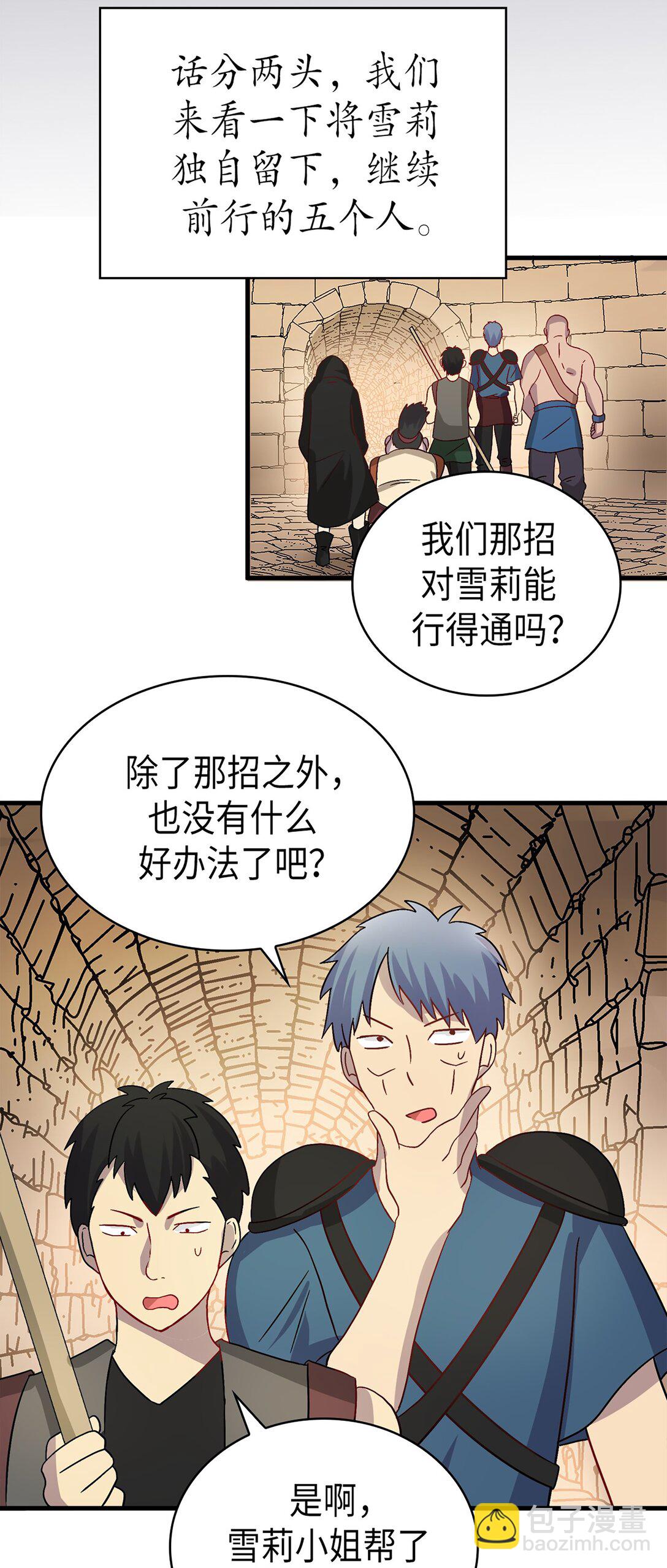 《幽灵教授的恶女养成法则》54 54 第35页