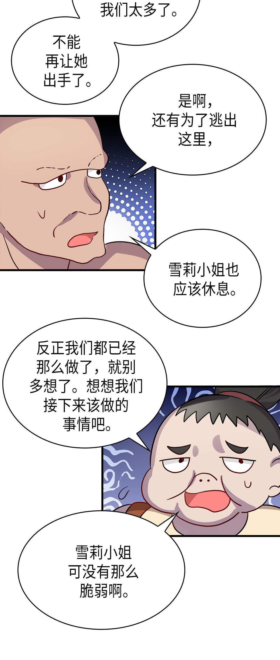 《幽灵教授的恶女养成法则》54 54 第36页