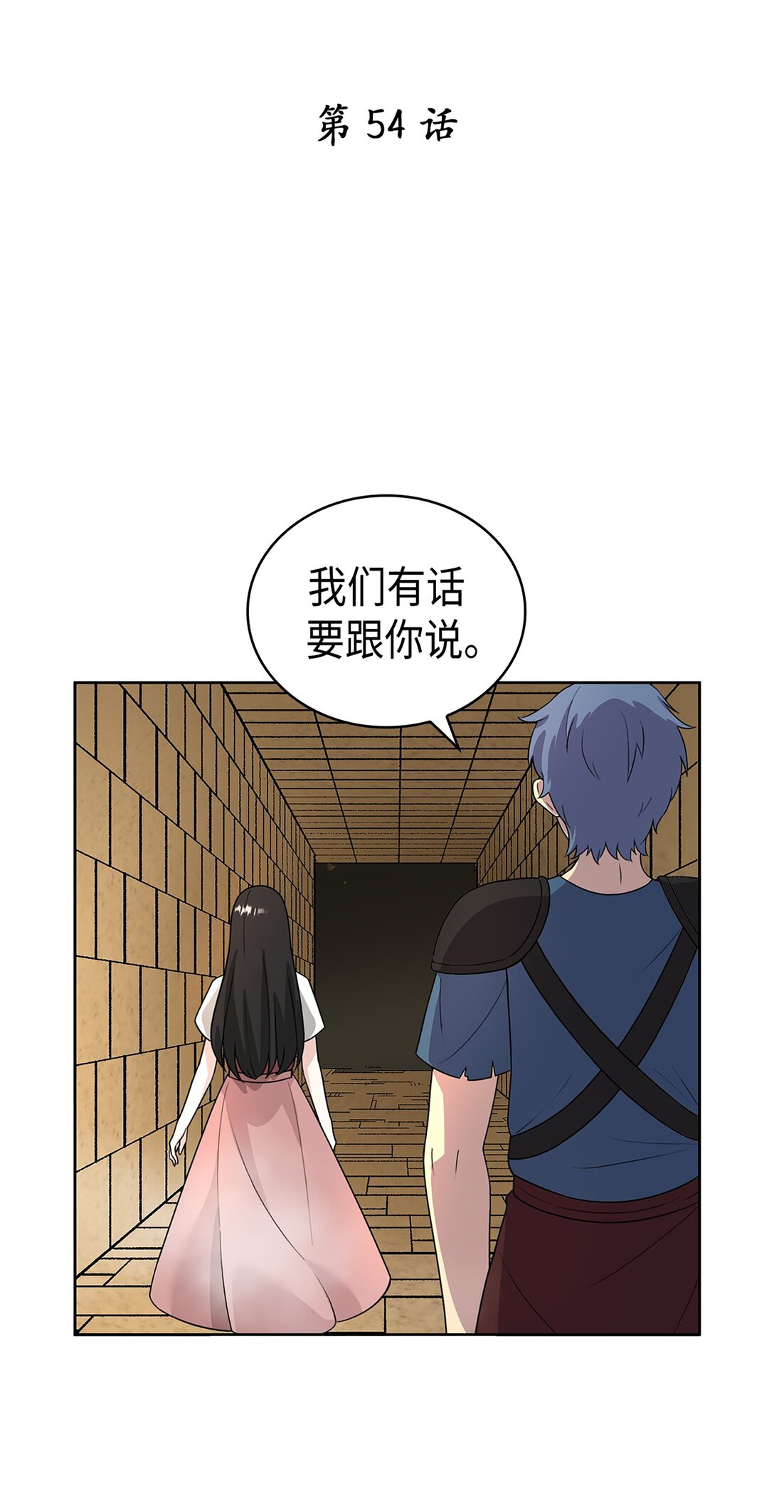 《幽灵教授的恶女养成法则》54 54 第4页