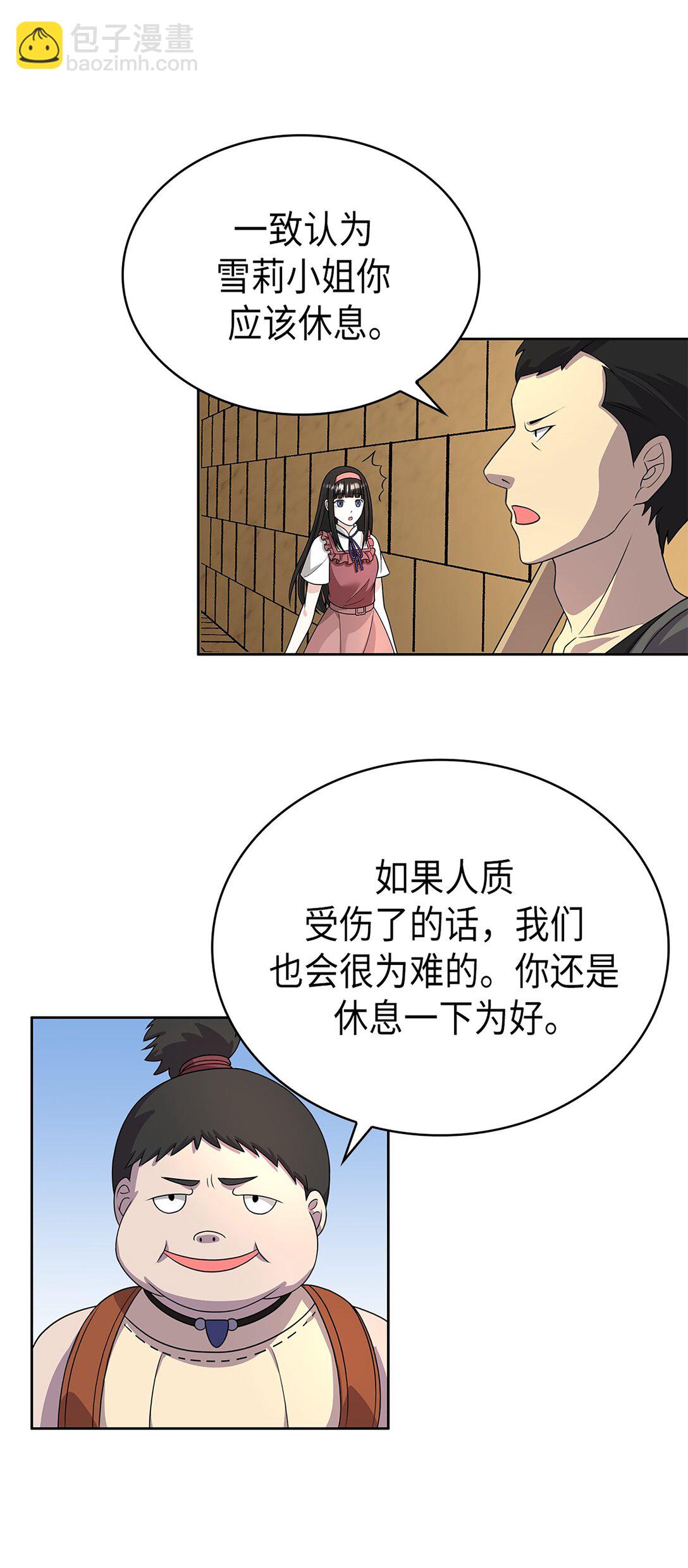 《幽灵教授的恶女养成法则》54 54 第6页