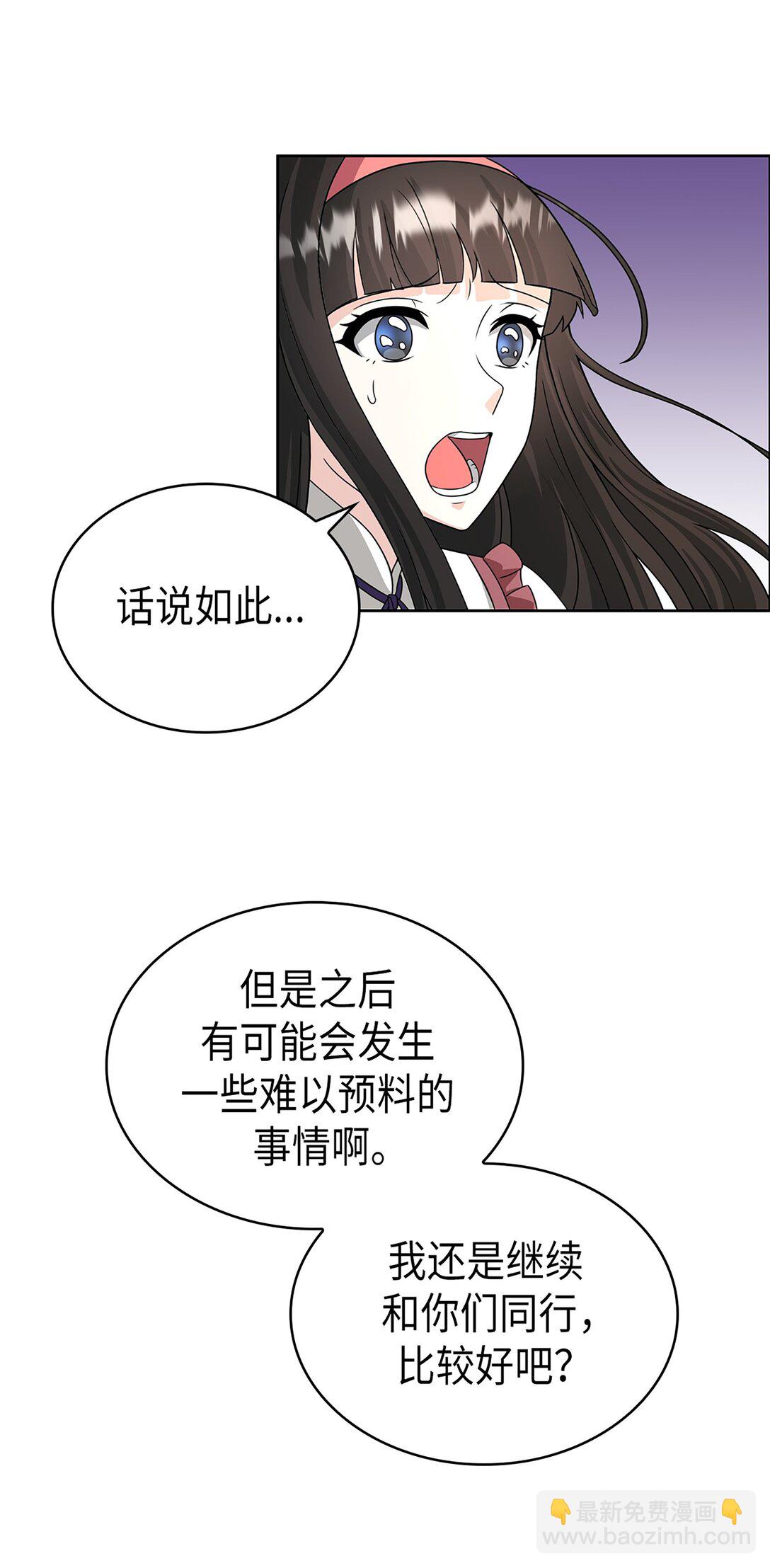 《幽灵教授的恶女养成法则》54 54 第7页