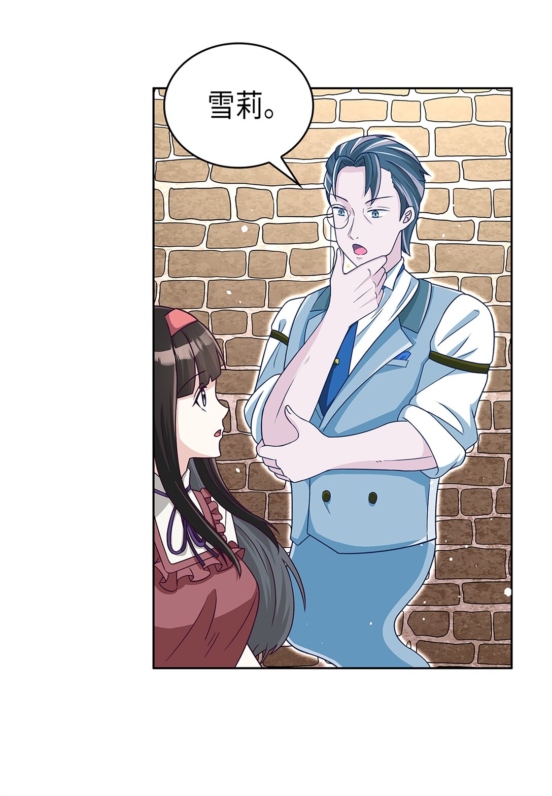 《幽灵教授的恶女养成法则》53 53 第10页