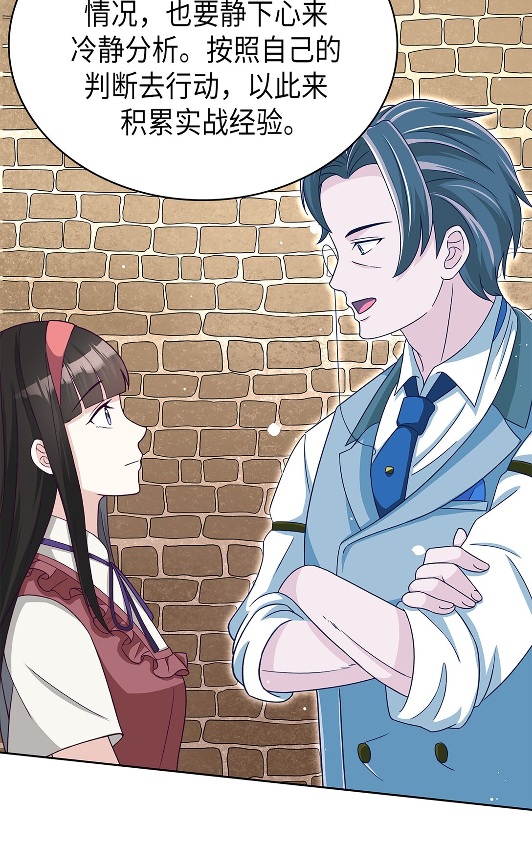 《幽灵教授的恶女养成法则》53 53 第13页