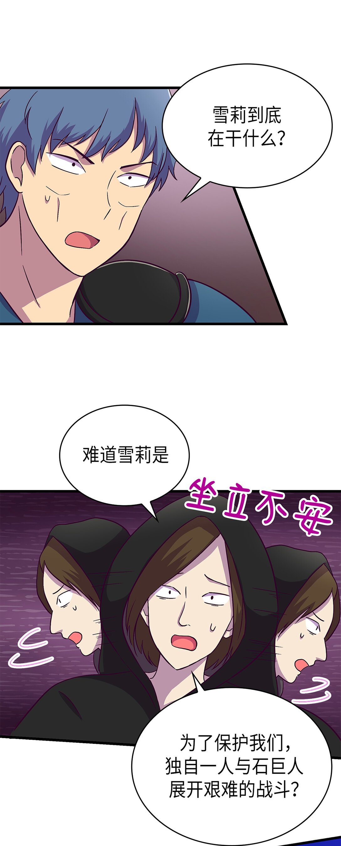 《幽灵教授的恶女养成法则》53 53 第30页