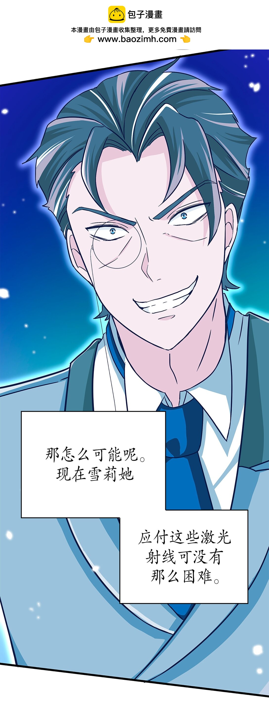《幽灵教授的恶女养成法则》53 53 第31页