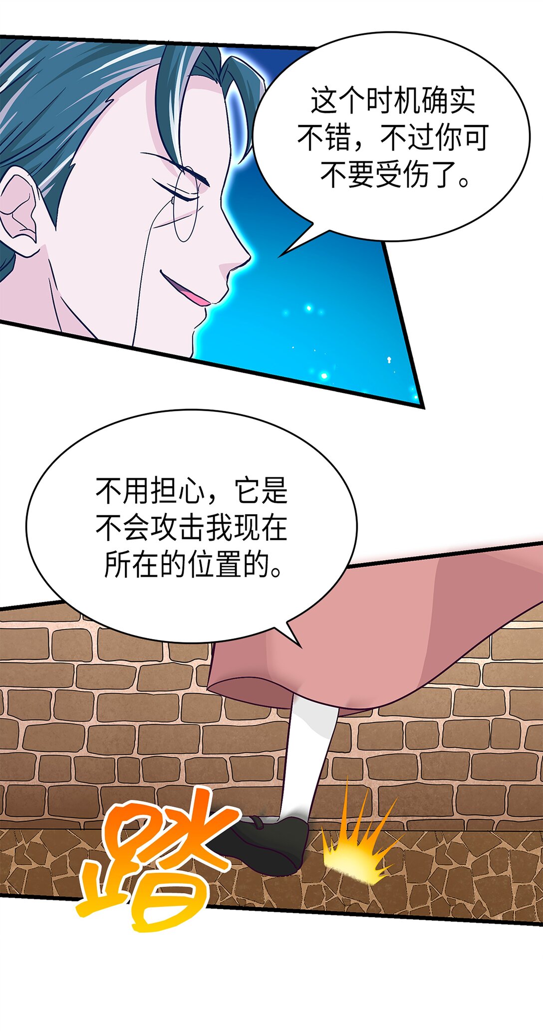 《幽灵教授的恶女养成法则》53 53 第33页