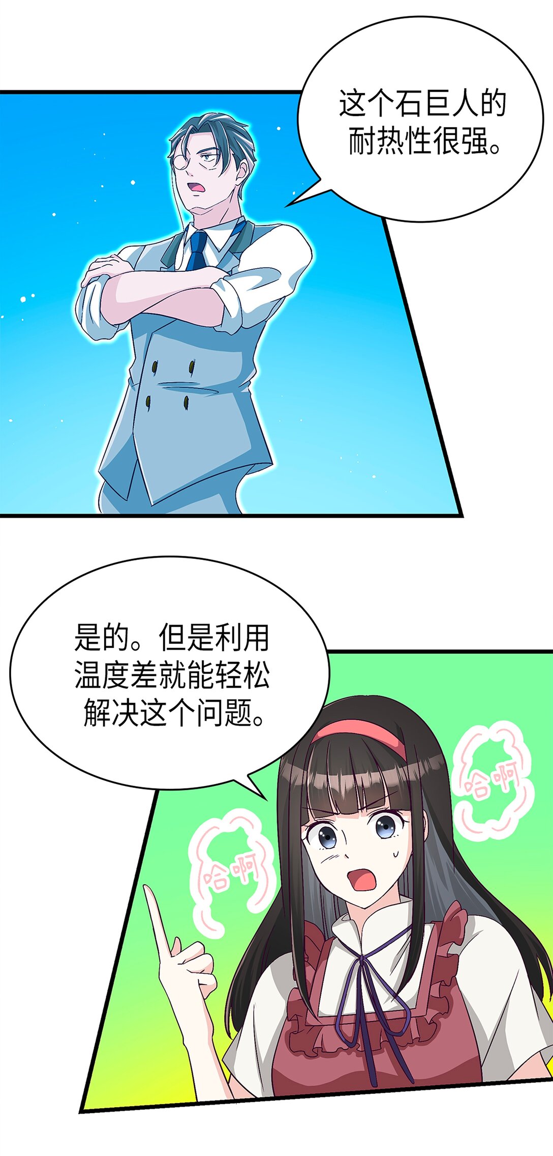 《幽灵教授的恶女养成法则》53 53 第36页
