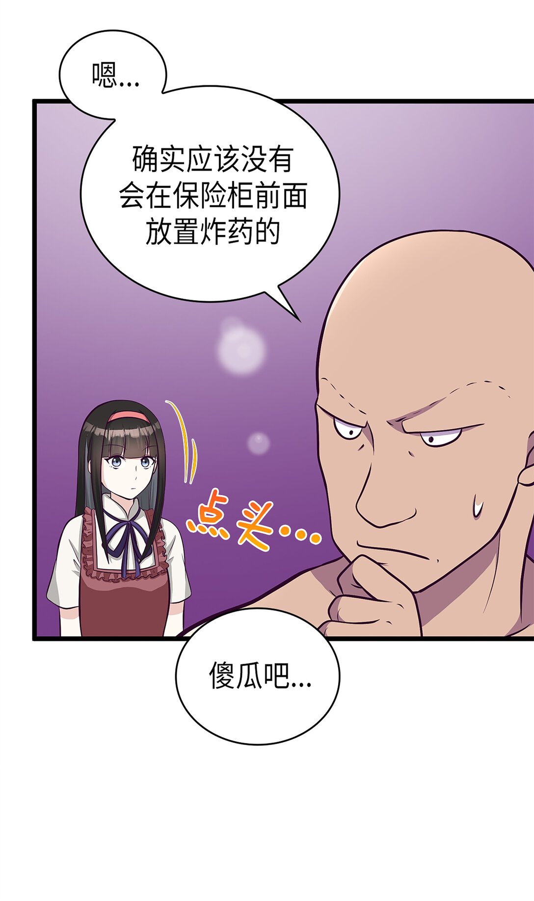 《幽灵教授的恶女养成法则》57 57 第13页
