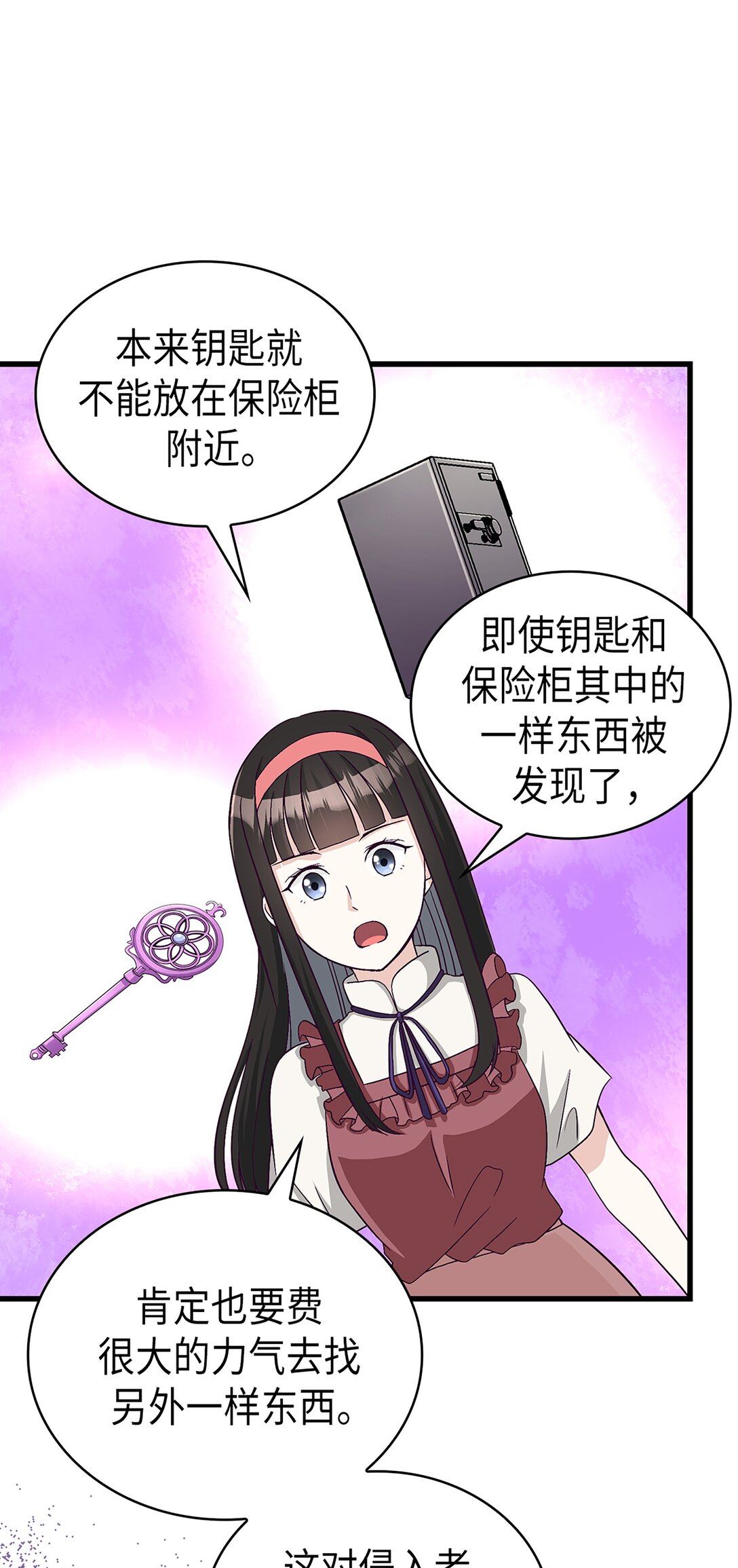 《幽灵教授的恶女养成法则》57 57 第14页