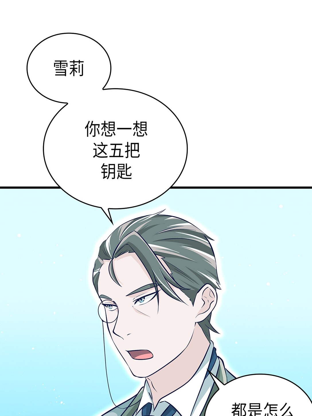 《幽灵教授的恶女养成法则》57 57 第32页